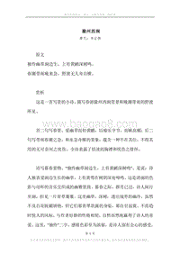 《滁州西涧》原文、译文、注释及赏析.docx