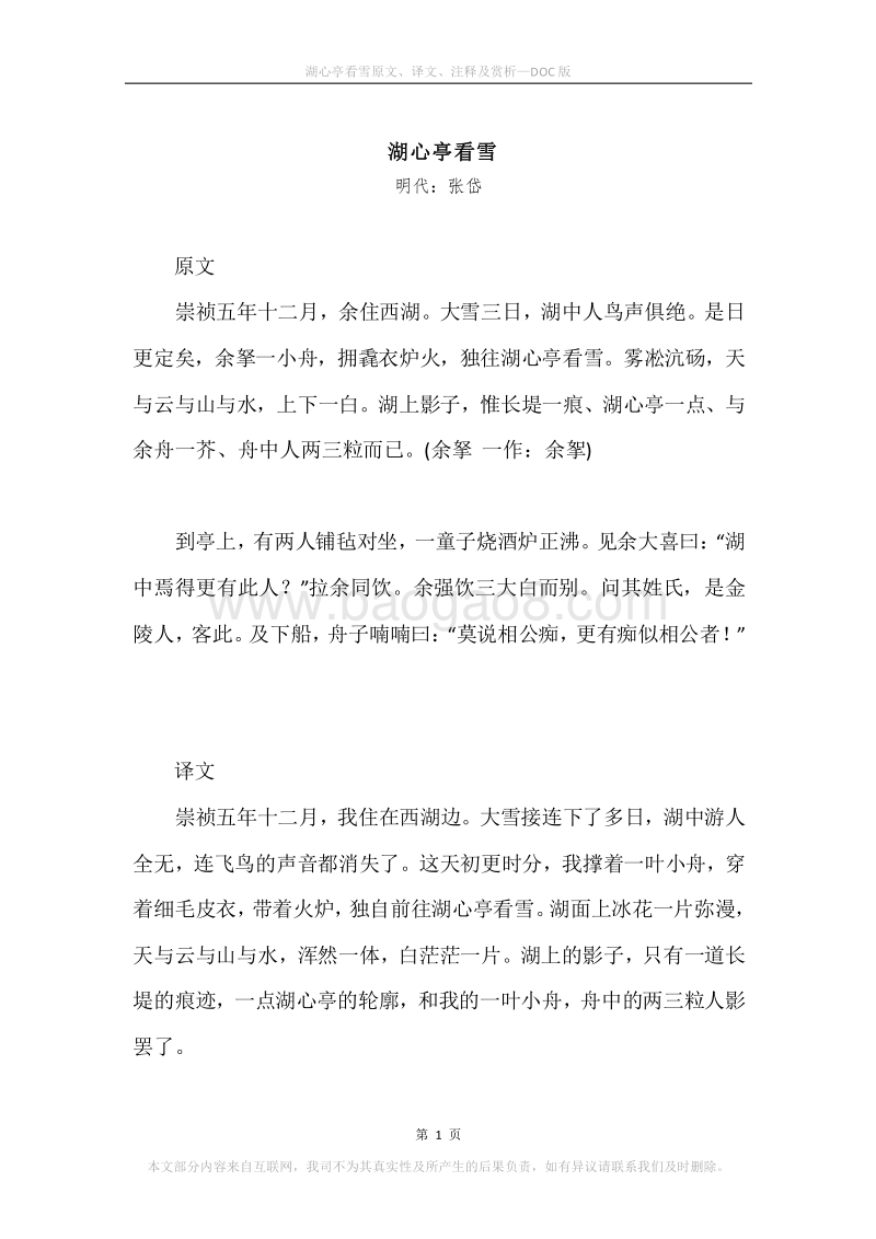 《湖心亭看雪》原文、译文、注释及赏析.docx_第1页