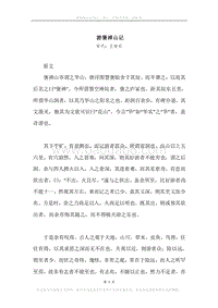 《游褒禅山记》原文、译文、注释及赏析.docx