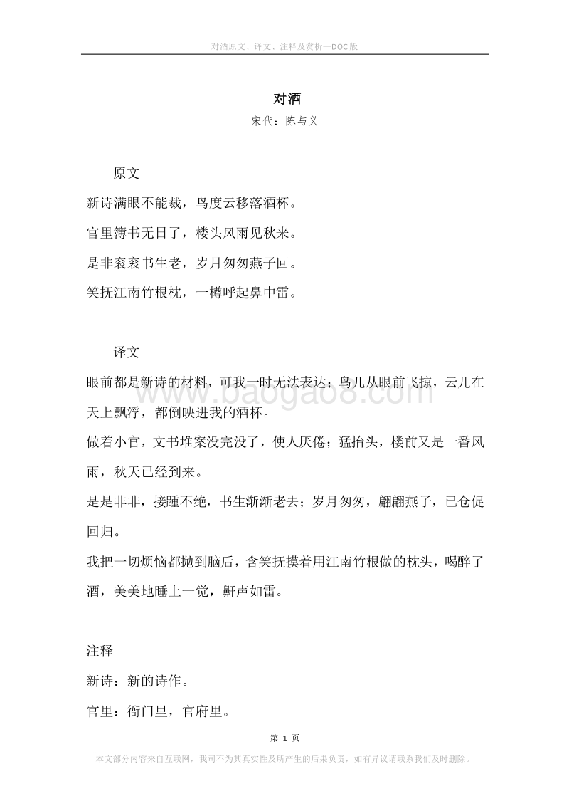 《对酒》原文、译文、注释及赏析.docx_第1页