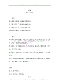 《对酒》原文、译文、注释及赏析.docx