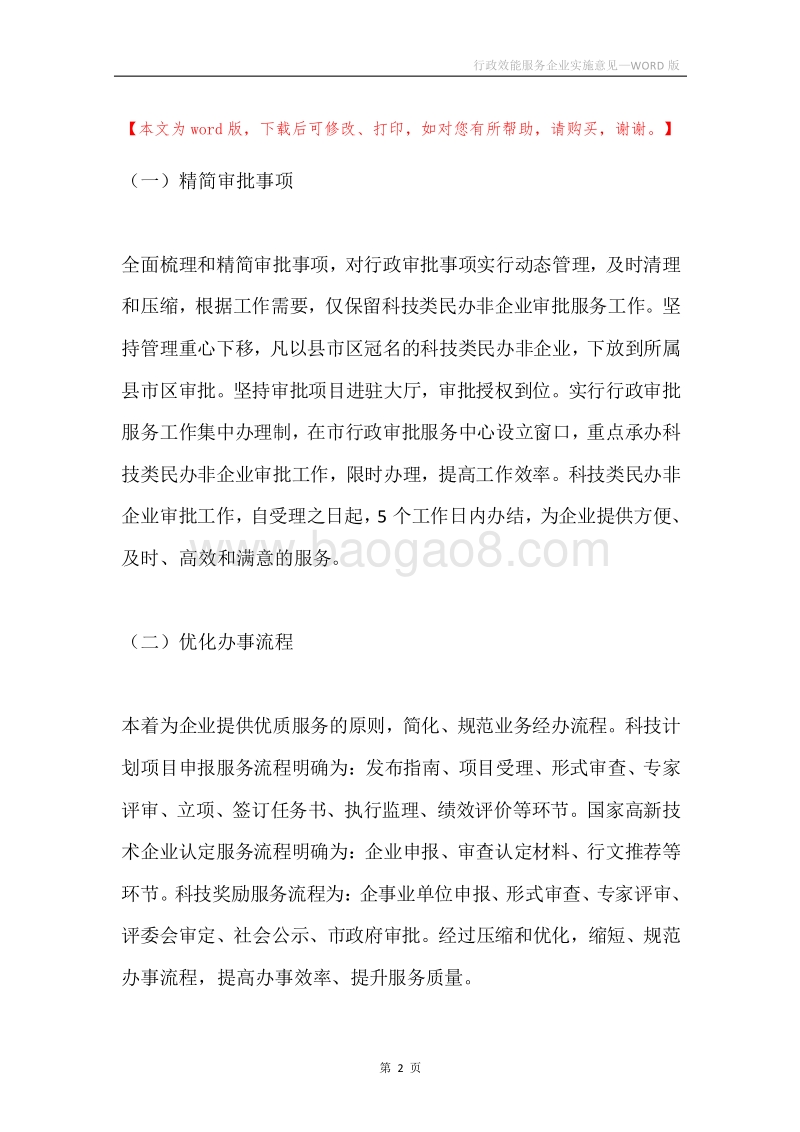 行政效能服务企业实施意见.docx_第2页