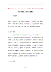 行政效能服务企业实施意见.docx