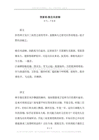 《贺新郎·挽住风前柳》原文、译文、注释及赏析.docx