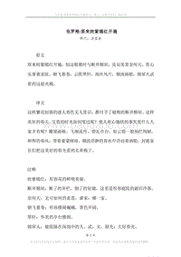 《皂罗袍·原来姹紫嫣红开遍》原文、译文、注释及赏析.docx
