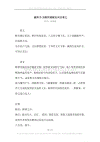 《破阵子·为陈同甫赋壮词以寄之》原文、译文、注释及赏析.docx
