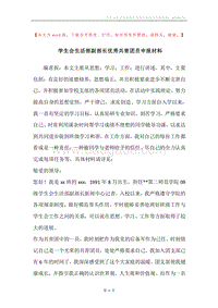 学生会生活部副部长优秀共青团员申报材料.docx