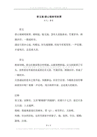 《青玉案·碧山锦树明秋霁》原文、译文、注释及赏析.docx