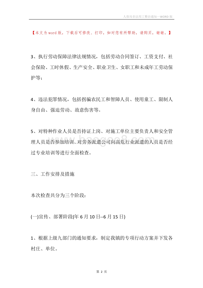 人保局非法用工整治通知.docx_第2页