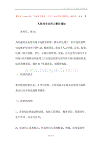 人保局非法用工整治通知.docx