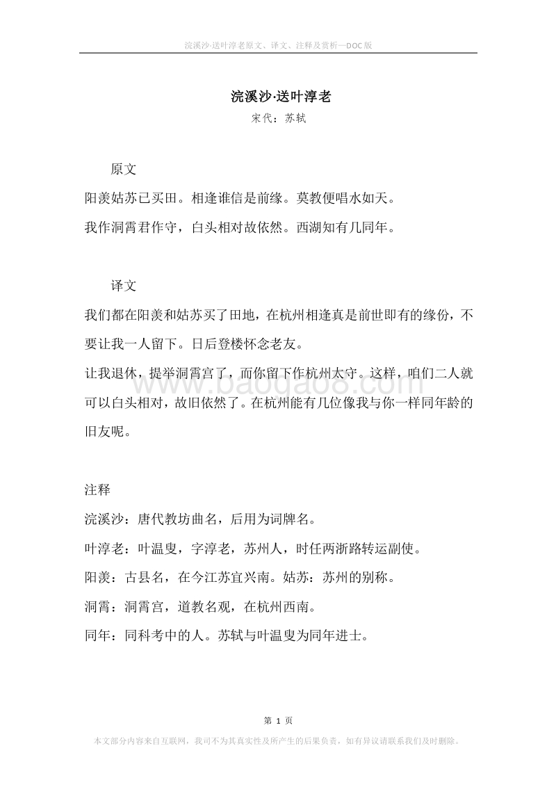 《浣溪沙·送叶淳老》原文、译文、注释及赏析.docx_第1页