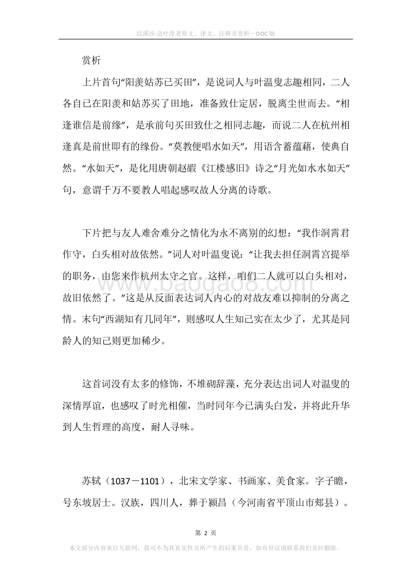 《浣溪沙·送叶淳老》原文、译文、注释及赏析.docx_第2页