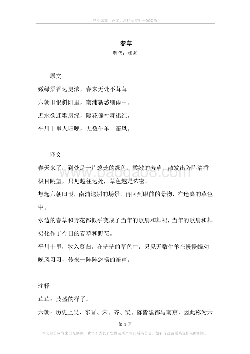 《春草》原文、译文、注释及赏析.docx_第1页