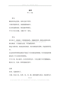 《春草》原文、译文、注释及赏析.docx