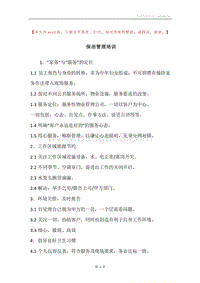 保洁管理培训.docx