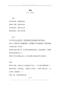 《春残》原文、译文、注释及赏析_1.docx