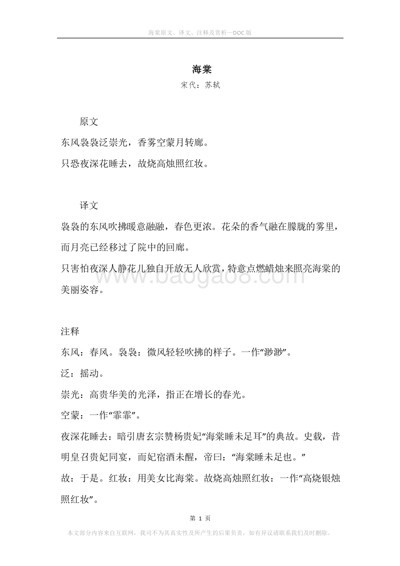 《海棠》原文、译文、注释及赏析.docx_第1页