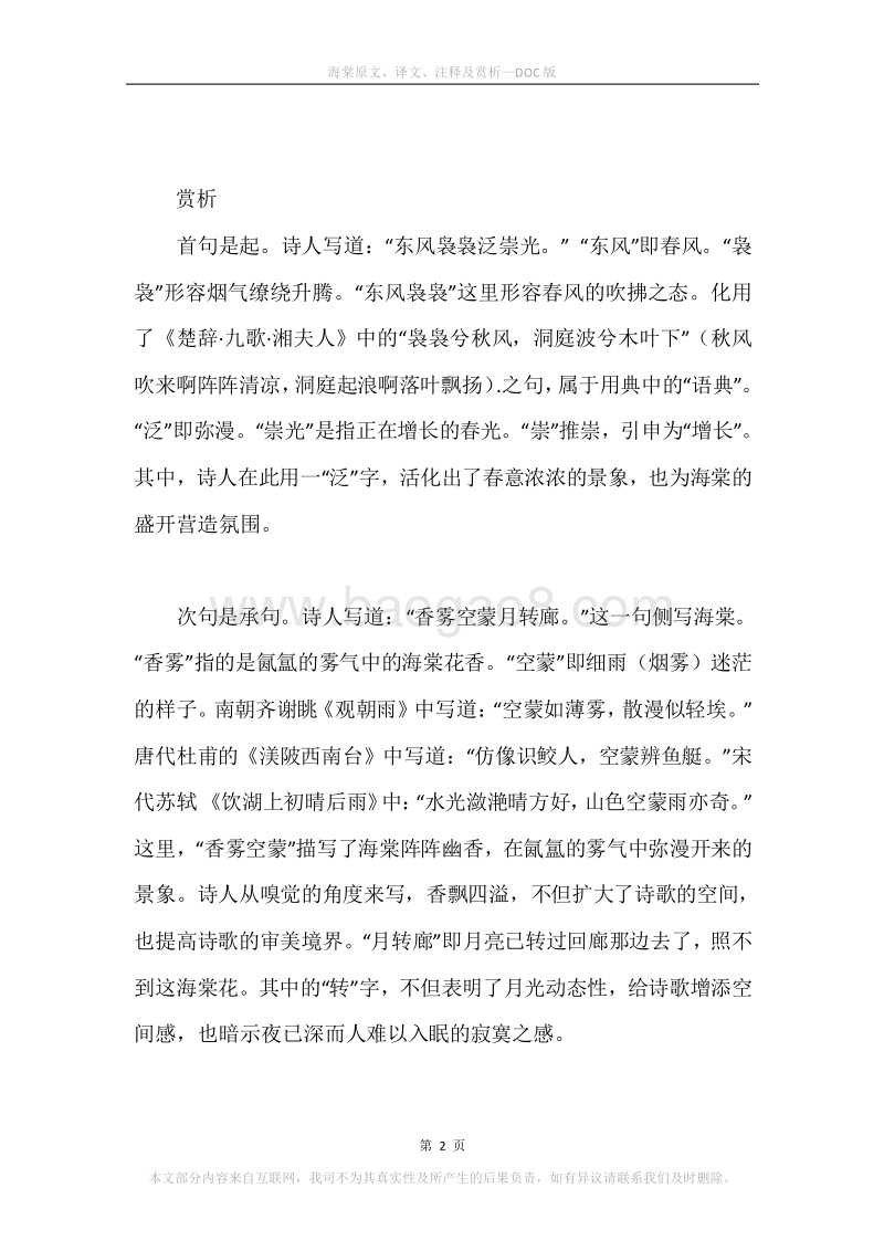 《海棠》原文、译文、注释及赏析.docx_第2页