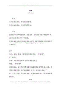 《海棠》原文、译文、注释及赏析.docx