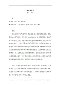 《独坐敬亭山》原文、译文、注释及赏析.docx