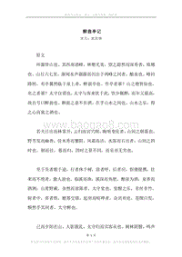 《醉翁亭记》原文、译文、注释及赏析.docx