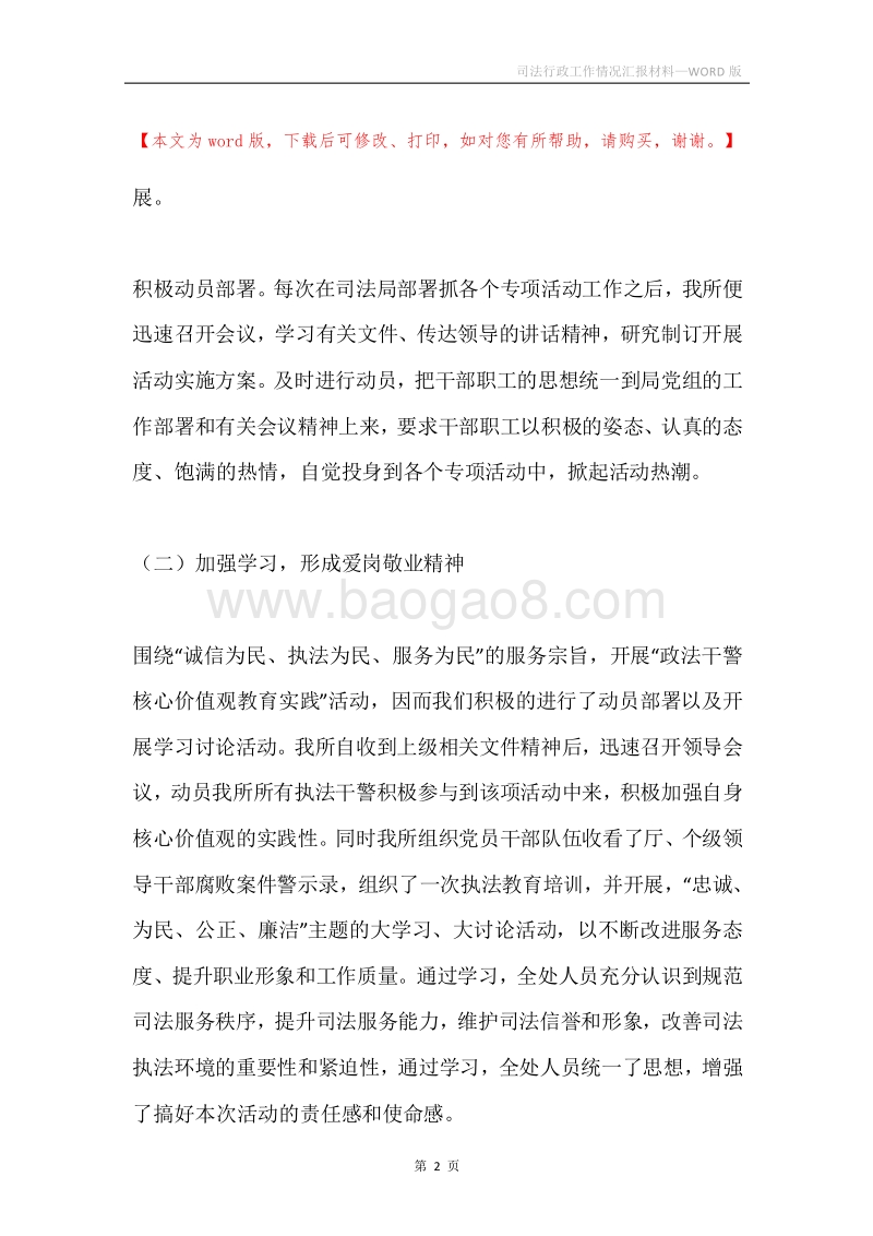 司法行政工作情况汇报材料.docx_第2页