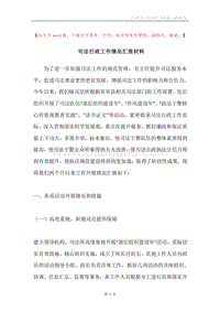 司法行政工作情况汇报材料.docx