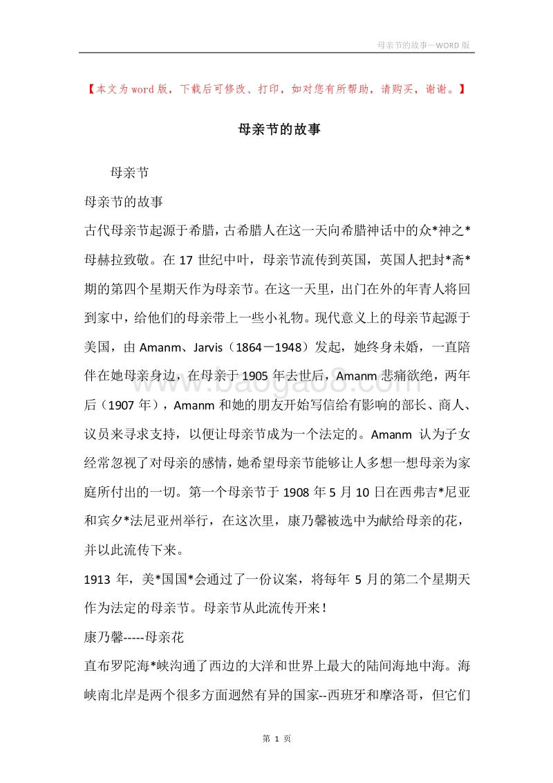 母亲节的故事.docx_第1页