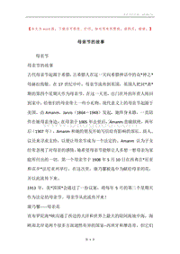 母亲节的故事.docx