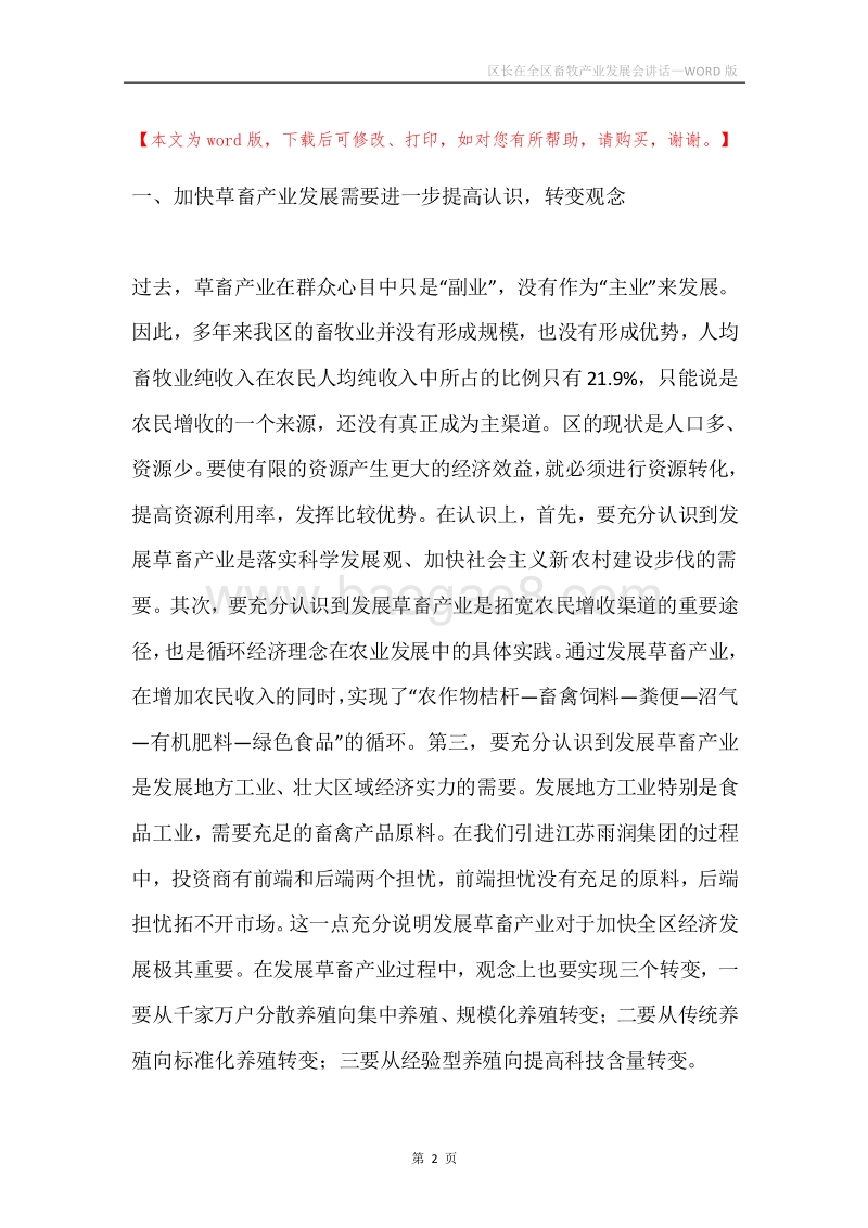 区长在全区畜牧产业发展会讲话.docx_第2页