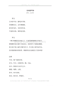 《古木卧平沙》原文、译文、注释及赏析.docx