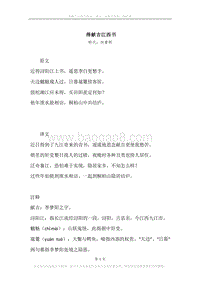 《得献吉江西书》原文、译文、注释及赏析.docx