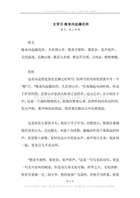 《太常引·晚来风起撼花铃》原文、译文、注释及赏析.docx