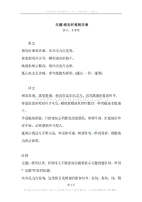 《无题·相见时难别亦难》原文、译文、注释及赏析.docx