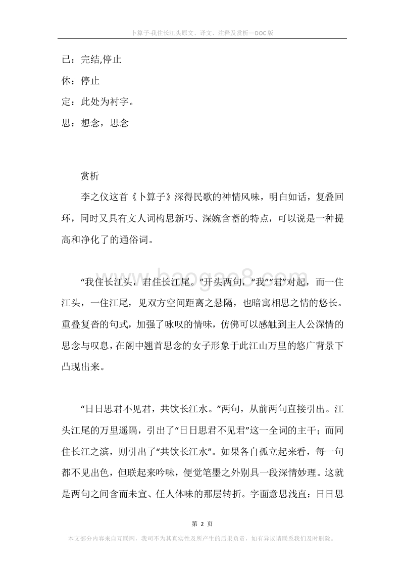 《卜算子·我住长江头》原文、译文、注释及赏析.docx_第2页