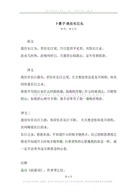 《卜算子·我住长江头》原文、译文、注释及赏析.docx