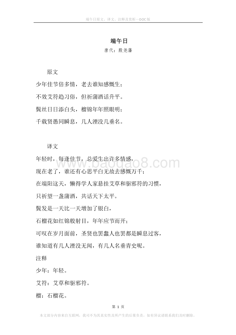 《端午日》原文、译文、注释及赏析.docx_第1页