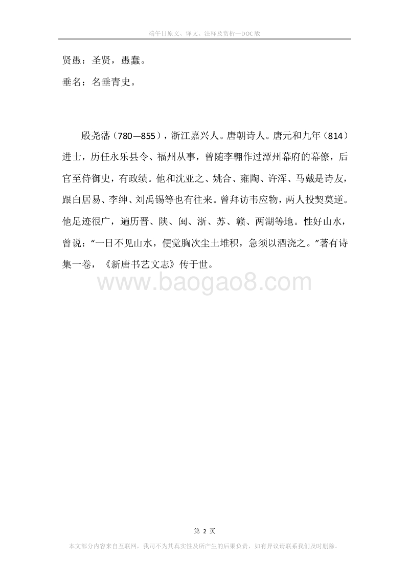 《端午日》原文、译文、注释及赏析.docx_第2页
