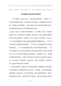 市环境保护先进单位申报材料.docx