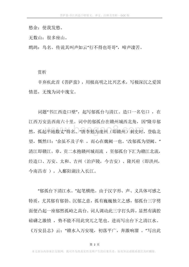 《菩萨蛮·书江西造口壁》原文、译文、注释及赏析.docx_第2页