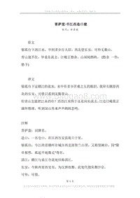 《菩萨蛮·书江西造口壁》原文、译文、注释及赏析.docx