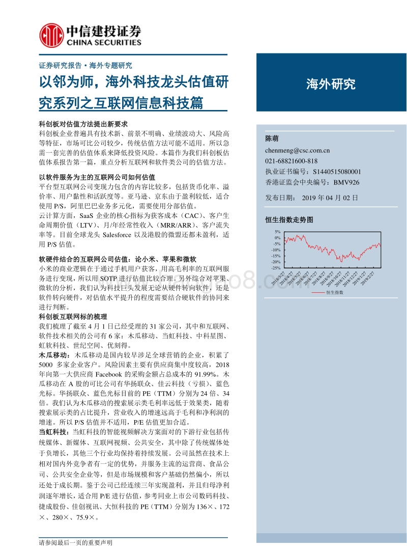 互联网行业：以邻为师，海外科技龙头估值研究系列之互联网信息科技篇.pdf_第1页