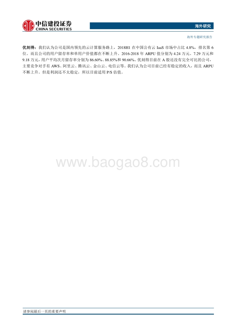 互联网行业：以邻为师，海外科技龙头估值研究系列之互联网信息科技篇.pdf_第2页