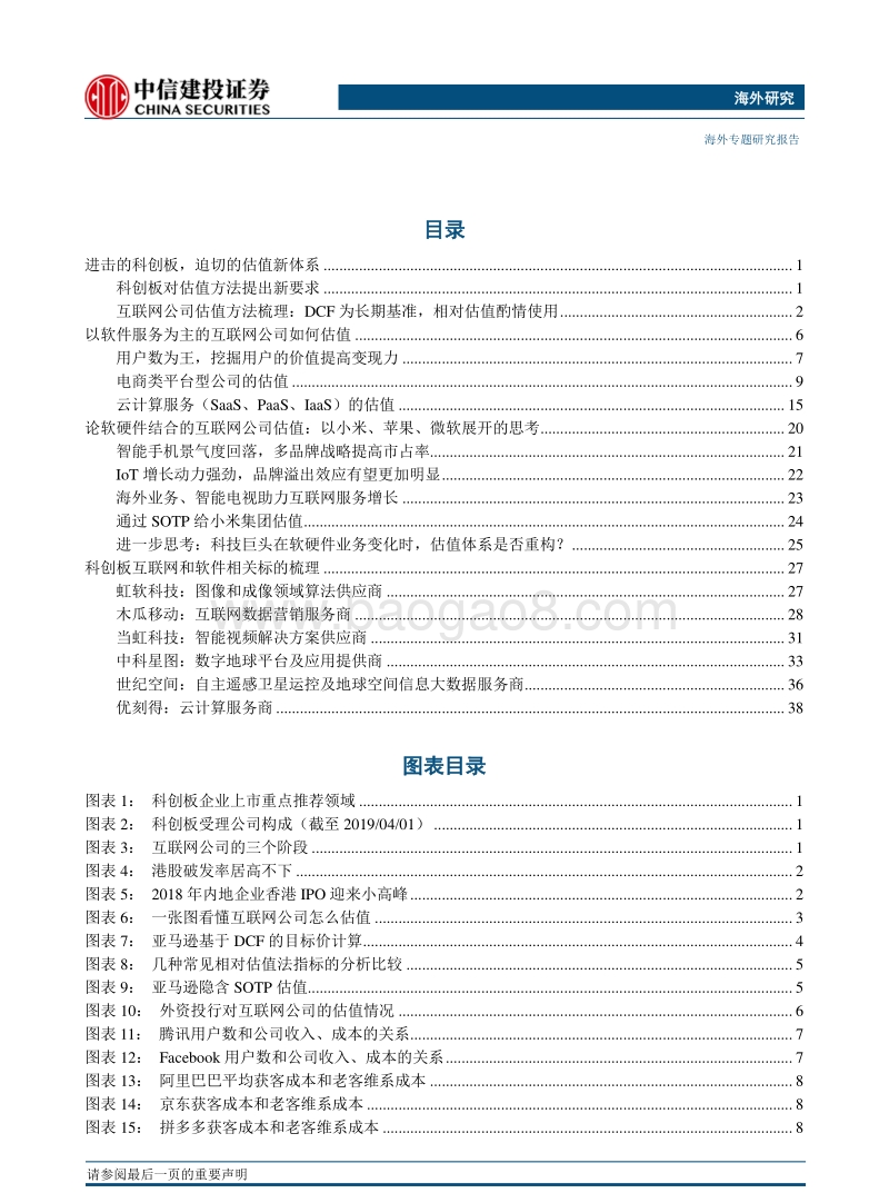互联网行业：以邻为师，海外科技龙头估值研究系列之互联网信息科技篇.pdf_第3页