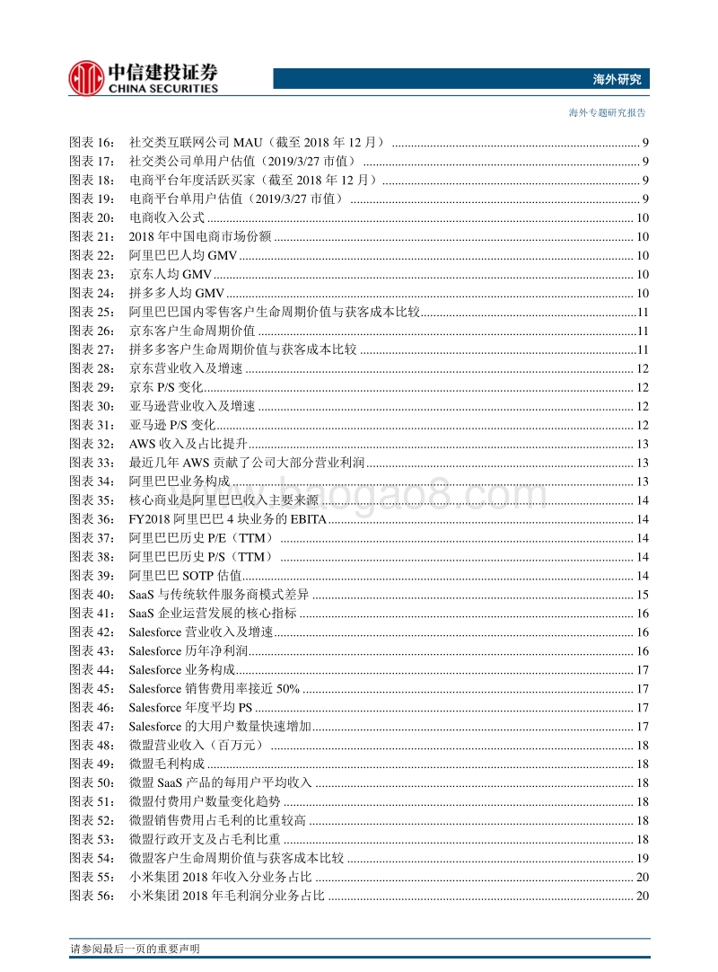 互联网行业：以邻为师，海外科技龙头估值研究系列之互联网信息科技篇.pdf_第4页