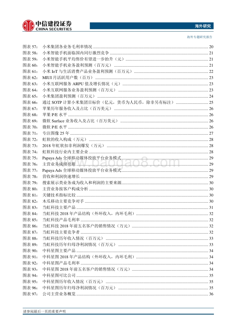 互联网行业：以邻为师，海外科技龙头估值研究系列之互联网信息科技篇.pdf_第5页