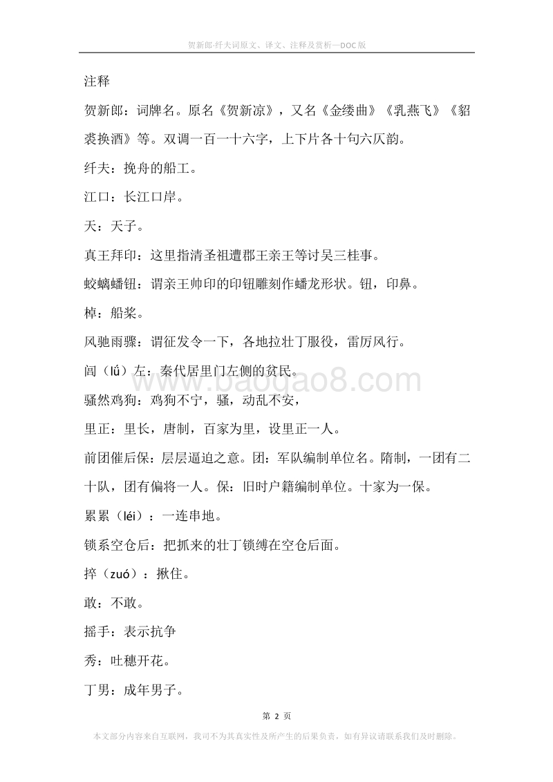 《贺新郎·纤夫词》原文、译文、注释及赏析.docx_第2页