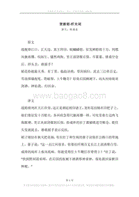 《贺新郎·纤夫词》原文、译文、注释及赏析.docx