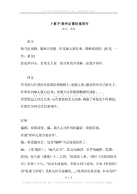 《卜算子·黄州定慧院寓居作》原文、译文、注释及赏析.docx