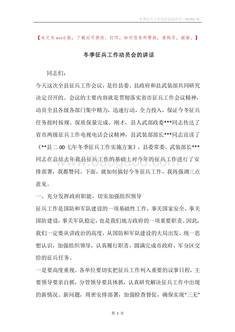 冬季征兵工作动员会的讲话.docx_第1页